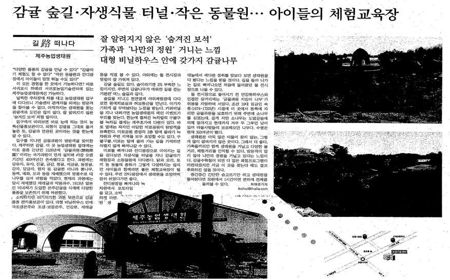 길떠나다-제주농업생태원[한라일보, 4.25]